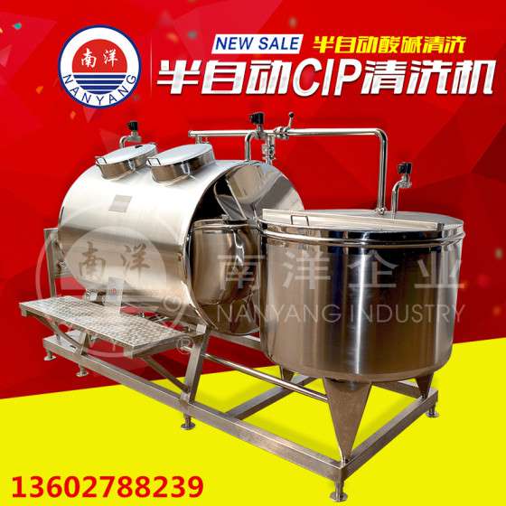 广州南洋500L半自动CIP清洗机厂家
