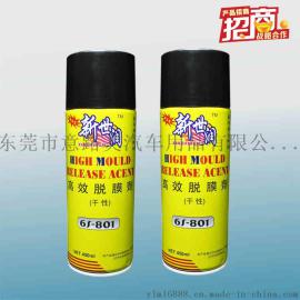 干性脱模剂 注塑脱模剂 橡胶脱模剂 模具脱模剂 新世润脱模剂 脱模剂厂家 顶针润滑油 防锈润滑剂 除垢剂 高效脱模剂 新世润正品