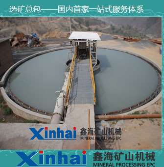 供应鑫海矿机专业制造厂家高效浓缩机