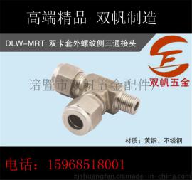 双卡套外螺纹侧终端模锻体三通接头不锈钢304世伟洛克