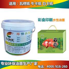 全国直销纸箱水性油墨厂家, 发货准时, 可上门指导, 鲁科纸箱水性油墨厂家