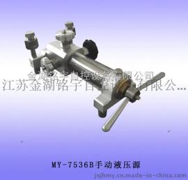 手动液压源质量哪里好-金湖铭宇自控设备有限公司