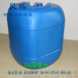 东莞优质UV返工水 喷涂专用返修水 不伤底材返修尘点