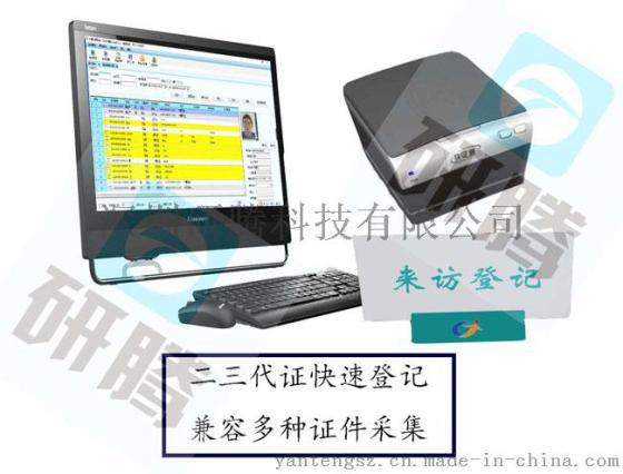 喀什访客登记管理系统 新疆物业小区用访客登记系统 研腾访客系统价格