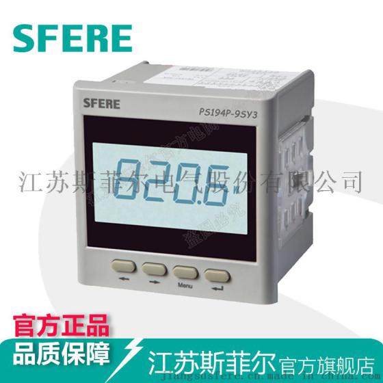 PS194P-9SY3具备RS485通讯交流LCD三相有功功率表