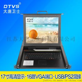 供应江苏常州 大唐卫士DL1716-A KVM切换器16口 17寸显示屏 机柜KVM 四合一机架式切换器