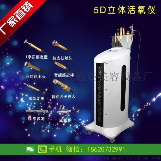 5D立体活氧仪迪姿5D极速面雕仪活肤面雕补水祛皱水雕面部美容仪器美白祛皱细胞透析活肤仪