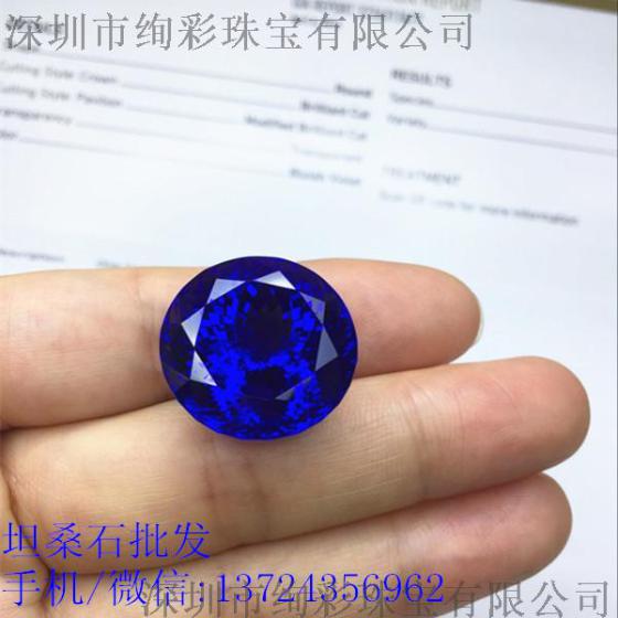 圆形坦桑石 GIA国际证书 41.57克拉圆形坦桑石