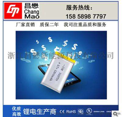 3C数码移动电源聚合物锂电池503759 1200mAh现货充足量大价