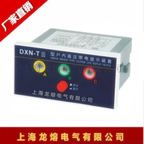 DXN-T 户内高压带电显示器(Ⅲ型)或 GSN-T上海龙熔 型号齐全
