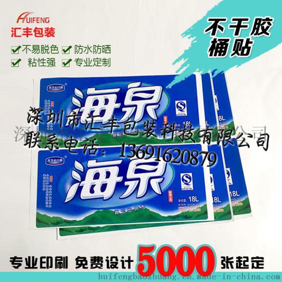 汇丰包装供应衡阳水厂桶装水贴纸大桶水桶标、桶贴