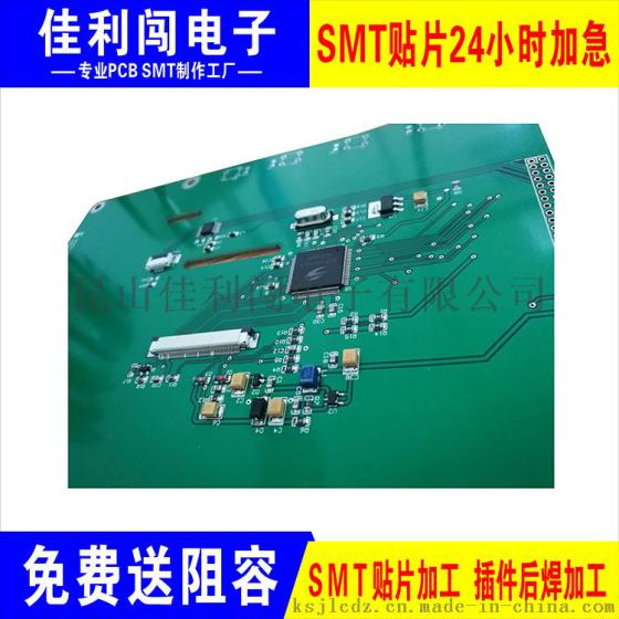 佳利闯PCB贴片加工SMT焊接插件加工