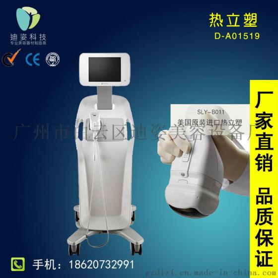 厂家批发迪姿热立塑聚焦超声刀美容仪器爆脂减肥紧致瘦身塑身美容仪