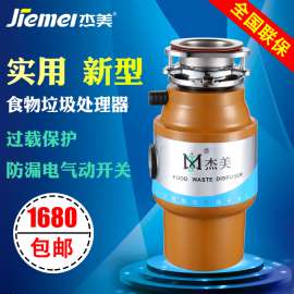 杰美HSJ-02厨房垃圾处理器