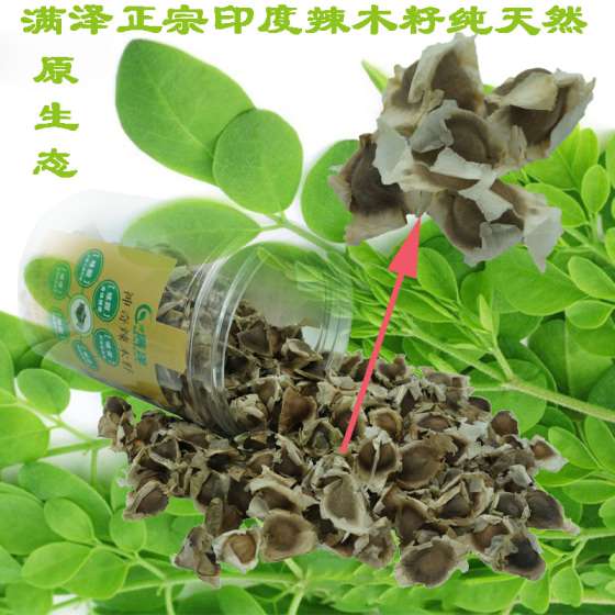 辣木籽哪种好%印度辣木籽和非洲辣木籽哪个好%辣木籽品种%辣木籽的功效与作用