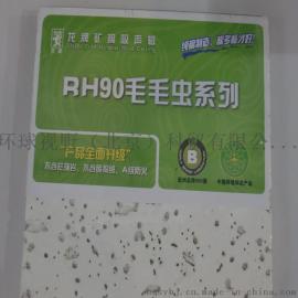 龙牌毛毛虫RH90矿棉板