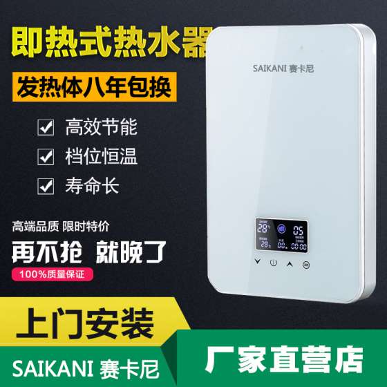 [赛卡尼热水器官网]热水器。电热水器。即热式电热水器