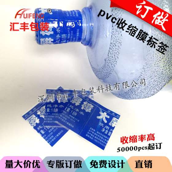 矿泉水pvc收缩膜标签_大桶水封口膜_彩色pvc标签