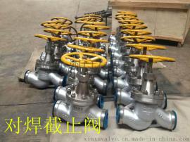 不锈钢对焊截止阀 J61W、 不锈钢焊接截止阀