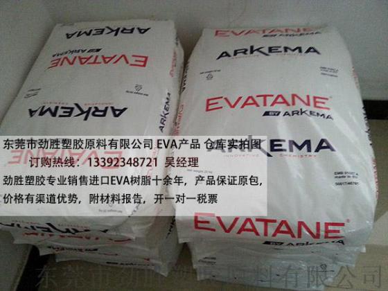 Arkema Evatane EVA 1003 VL 2 Ethylene Vinyl Acetate用途
