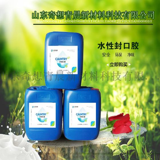 山东厂家批发水溶性封口胶G型 初定为快 水性环保胶水 耐高低温
