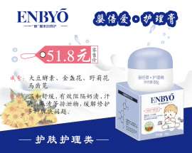 婴倍爱护理膏