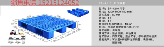 贵州贵阳塑料托盘川字型 厂家直销
