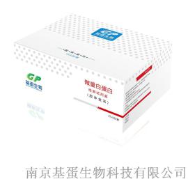 微量白蛋白检测试剂盒