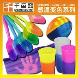 千色变 温变油墨 防伪油墨 变色油墨 感温变色油墨