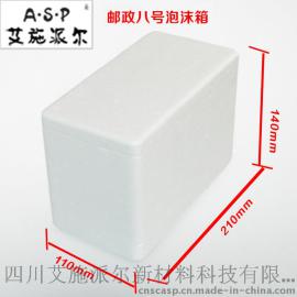 ICEemperor邮政8号eps泡沫箱 水产品保鲜运输包装箱