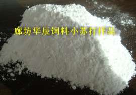 河北饲料小苏打最新报价
