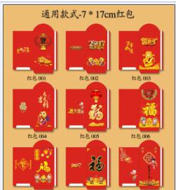 益阳价格广告对联|益阳红包印制|长沙红包印制