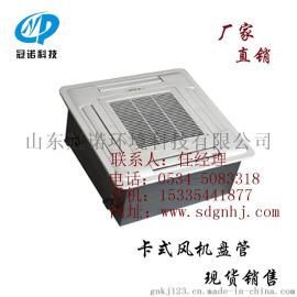 卡式风机盘管厂家如何选型