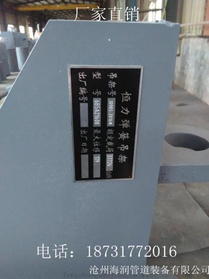 厂家直销优质恒力弹簧支吊架    国标6B5A21608型恒力弹簧支吊架