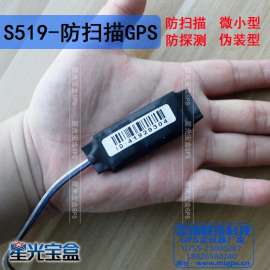 要装就装星光宝盒防扫描防探测车载GPS定位器让人放心的GPS