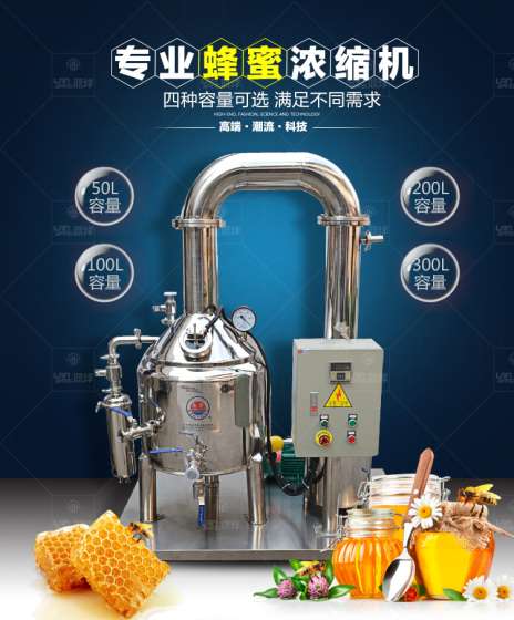 50L小型蜂农家用过滤机 蜂蜜浓缩机 蜂蜜生产浓缩设备真空低温浓缩锅