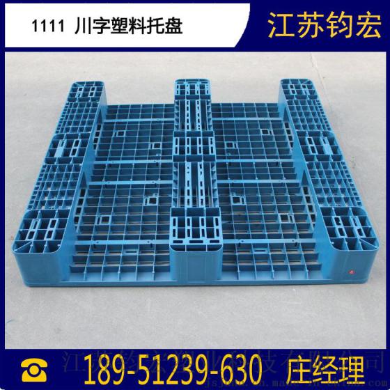 钧宏塑业1111川字型网格塑料托盘大量批发