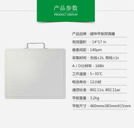 无线dr平板探测器平板一体化无线探测器瓦里安无线平板探测平板探测器 DR平板探测器X光机平板DR平板探测器无线平板