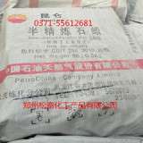 供应大庆昆仑半精炼板状石蜡