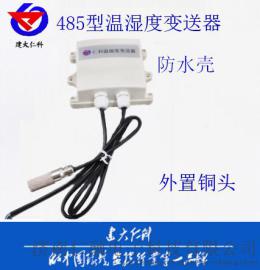 建大仁科 温湿度变送器485 监控 耐高温 送软件 室外 防雨