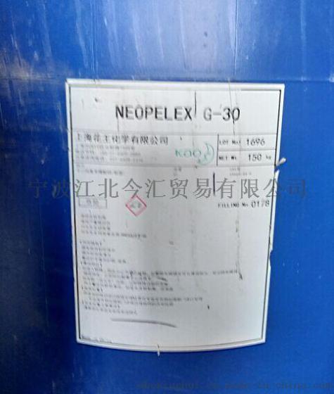 供应花王G30乳化剂