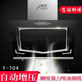 航太Y-104自动增压侧吸强力吸油烟机
