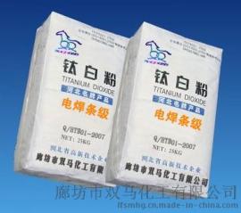 廊坊市双马化工厂家供应电焊条级钛白粉