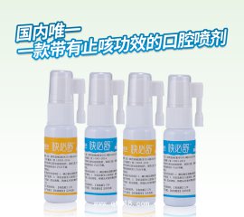 消炎杀菌喷剂
