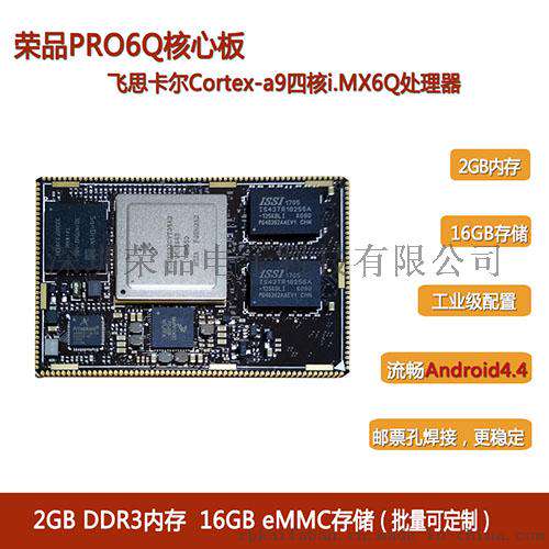 荣品IMX6Q核心板工业级与商业级区别
