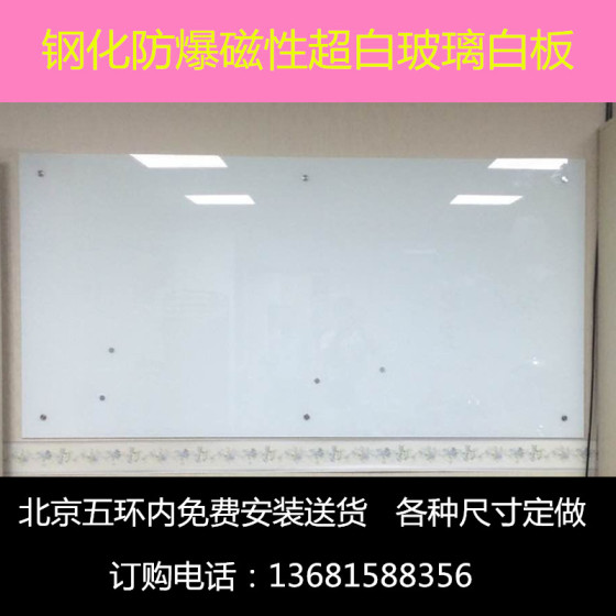 北京玻璃白板 玻璃白板特殊尺寸可上门测量定做白板