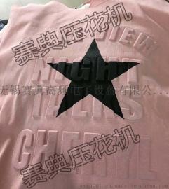 衣服裁片凹凸3D花纹压花机，花纹带色一体机