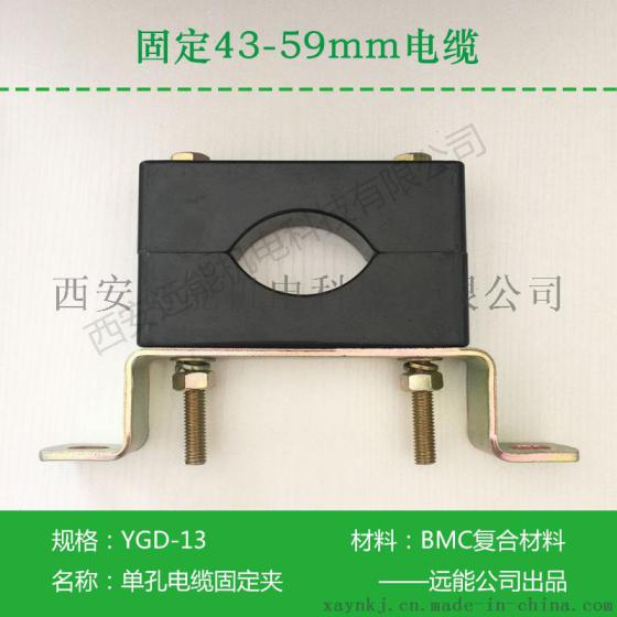 远能YGD-13电缆夹具厂家|耐腐蚀阻燃电缆固定夹具型号