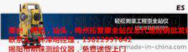 深圳徕卡全站仪，东莞拓普康全站仪ES-101