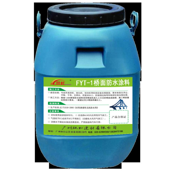 供应双虹 FTY-1桥面防水涂料
